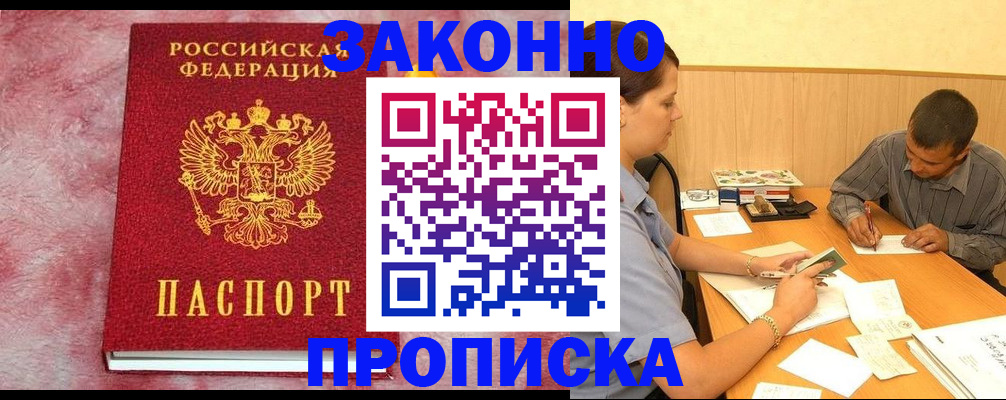 прописка гарантия в Давлеканово